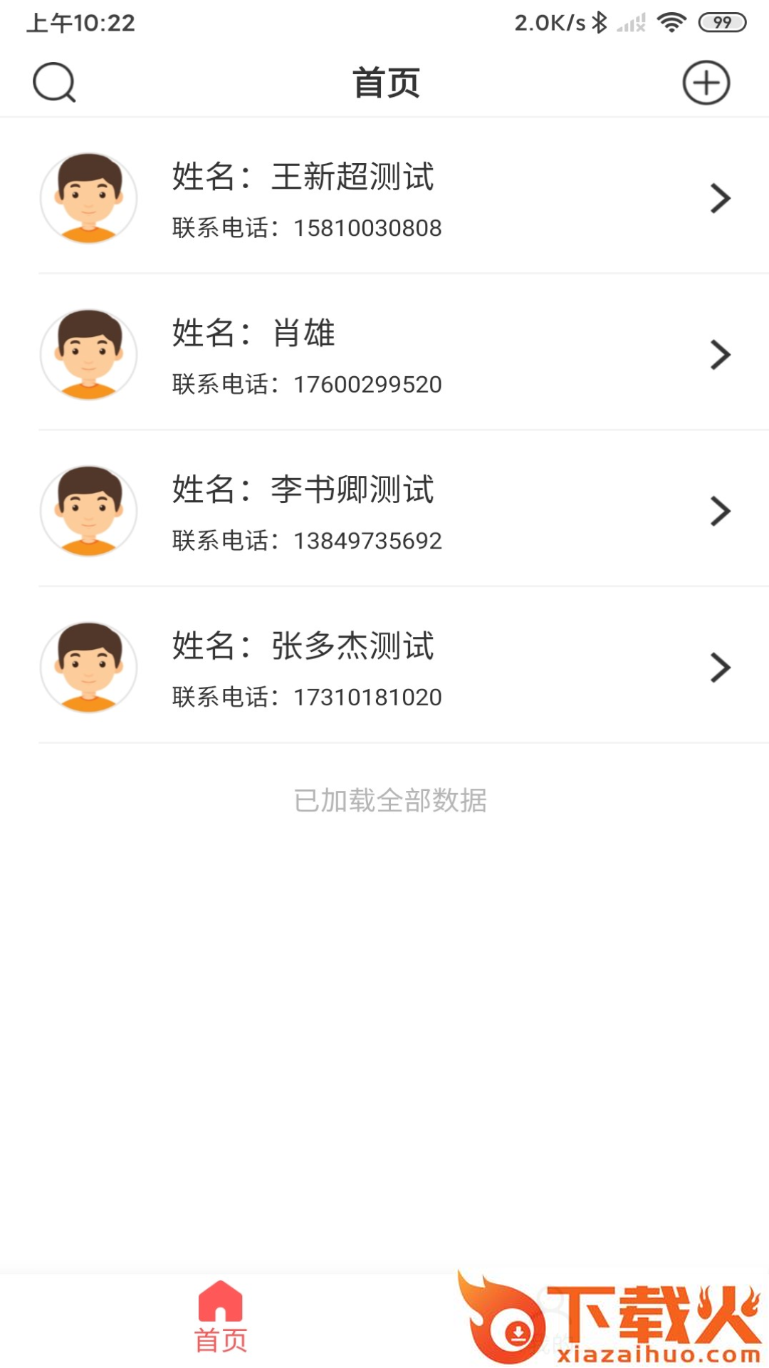 陪养医生端App截图1