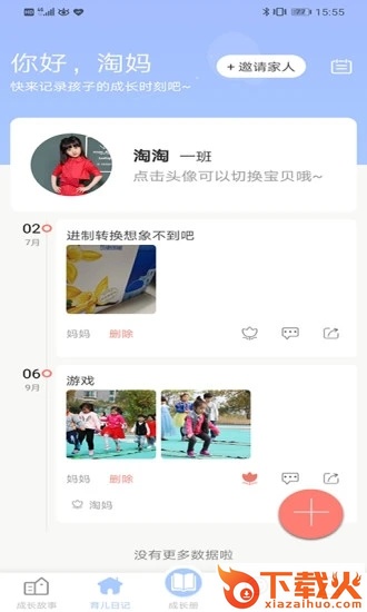 宝贝启步截图1