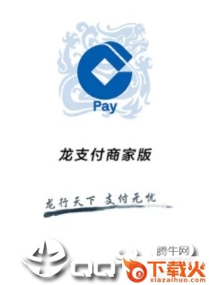 龙支付商家版app截图3