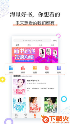 掌读免费小说大全截图1