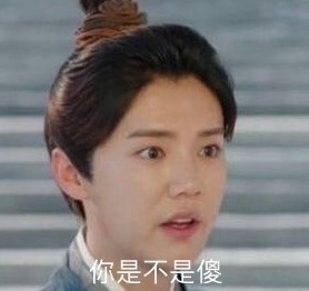 择天记鹿晗表情包下载-择天记鹿晗无水印带字表情包下载