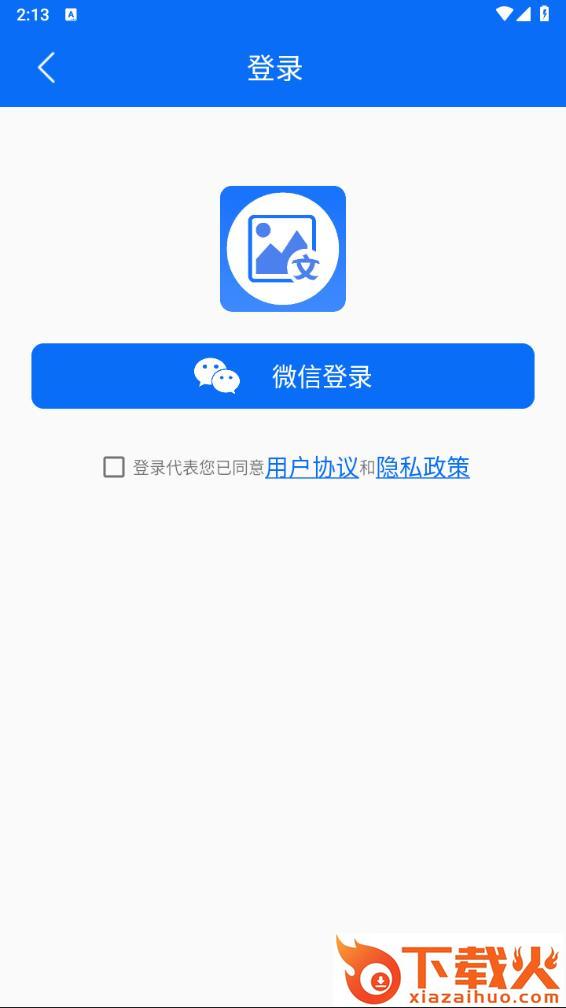 图片转文字大师app下载截图2