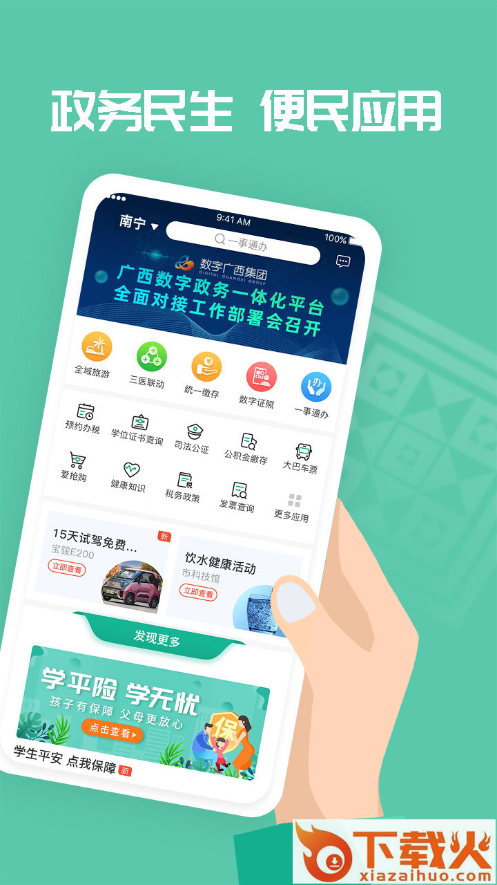爱广西 v2.6.0.1 安卓版截图2