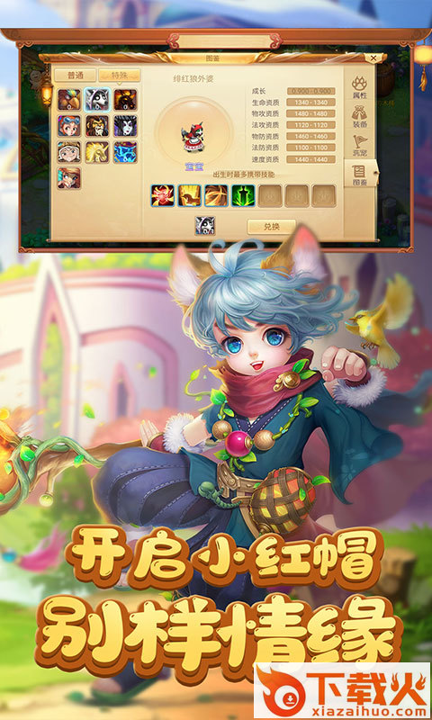 小红帽无限洗宠版 v1.0.9 安卓版截图1