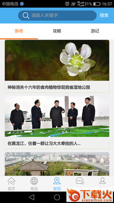 黑龙江旅游app截图2