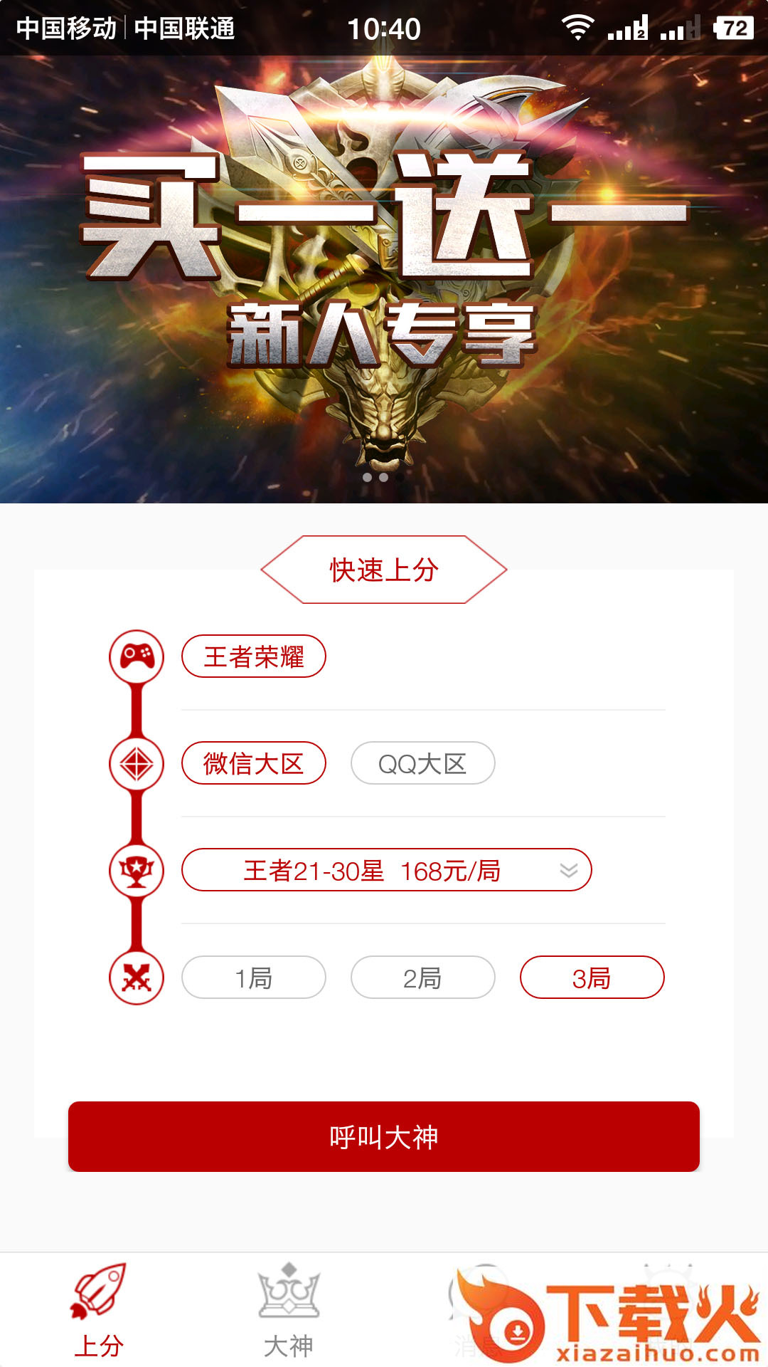 萌牛电竞app截图1