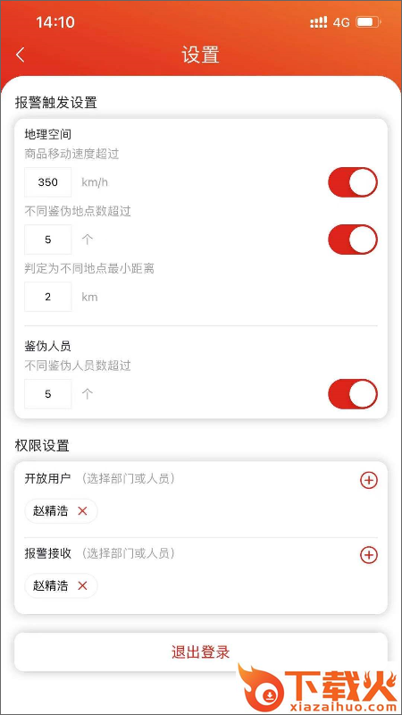 见真企业版App截图2