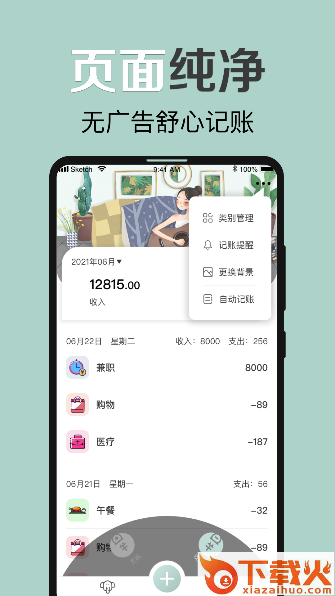 大象记账本app截图2