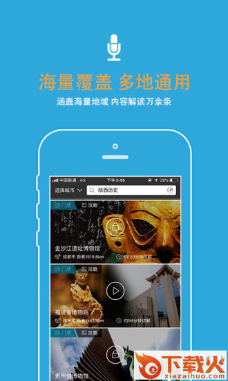 赛导游app下载截图2