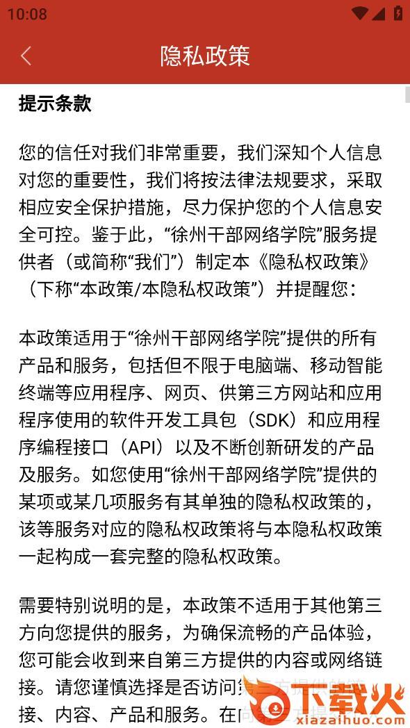 徐州干部网络学院app截图2