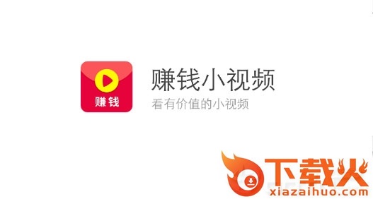 赚钱小视频app截图3
