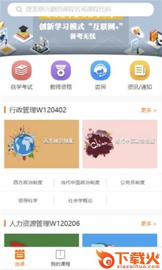 文顶教育在线截图1