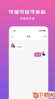 匿名夜聊截图1