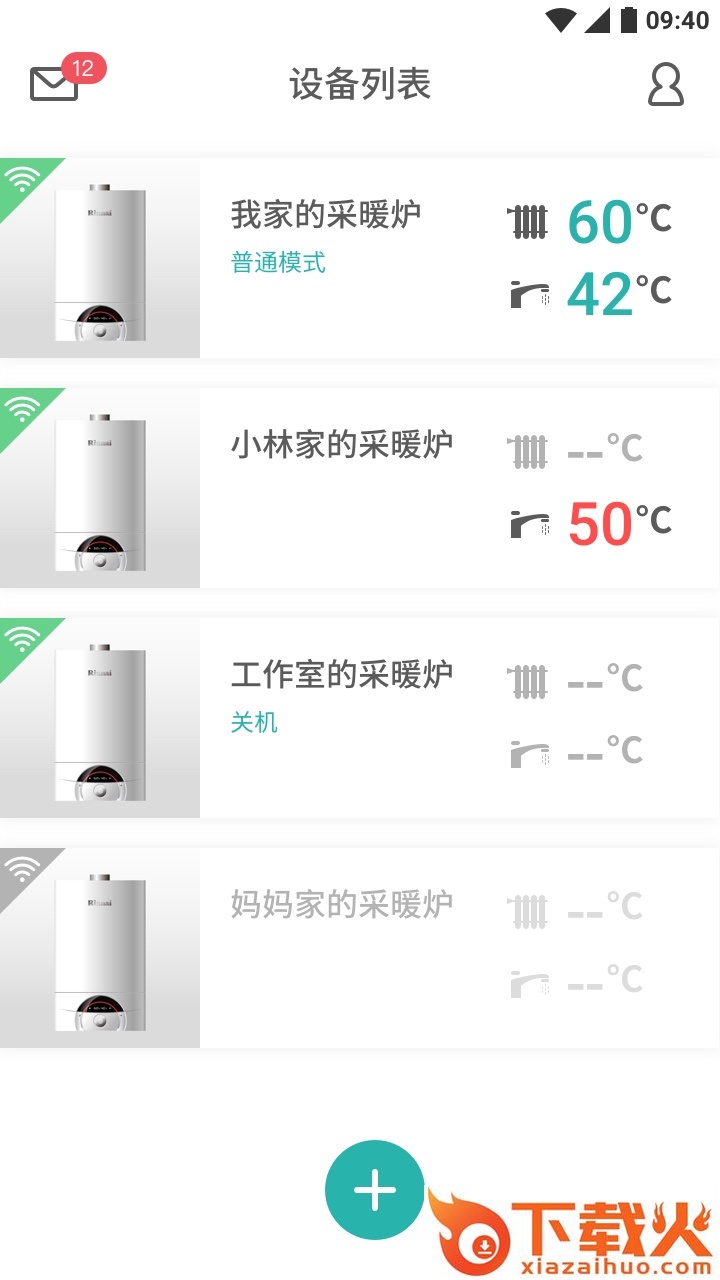 林内智家app截图1