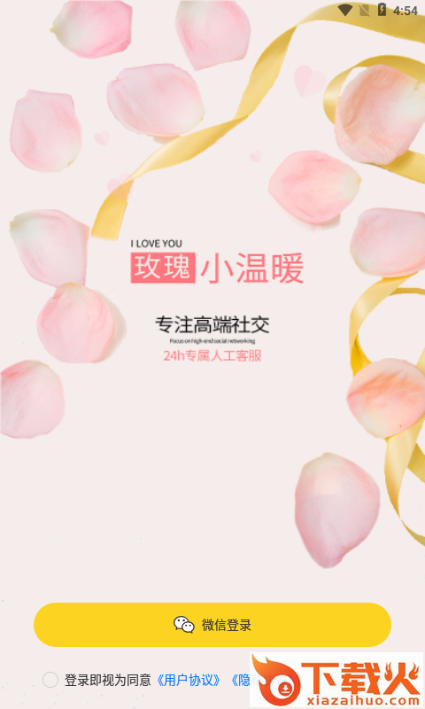 小温暖-聊天交友截图1