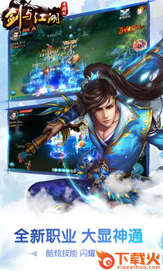 剑与江湖手游 v1.1.0 安卓版截图2