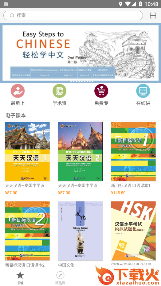 梧桐中文app截图1