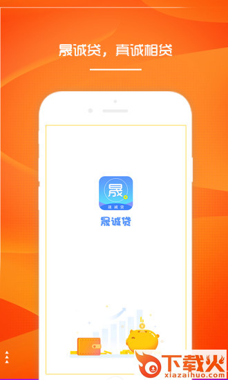 晟诚贷截图1