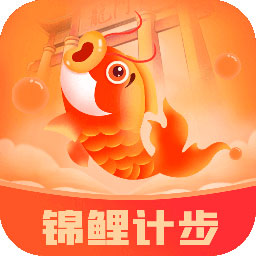 锦鲤计步app官方版-锦鲤计步appv1.0.6 安卓版