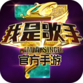 我是歌手电脑版 v1.0.1 官方pc版_附电脑版安装方法 我是歌手电脑版 v1.0.1 官方pc版_附电脑版安装方法