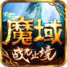 魔域王力宏代言版 v8.0.0 安卓版 魔域王力宏代言版 v8.0.0 安卓版