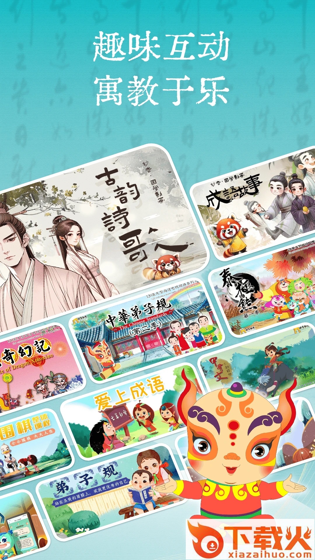 妙音国学app最新版截图2
