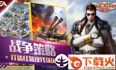 红警OL数据互通版 v1.4.94 安卓版截图2