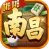 啪啪南昌麻将 v1.0 最新版