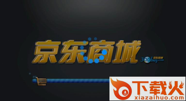 京东TV版下载截图1