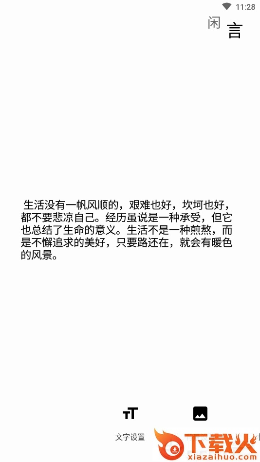 闲言壁纸截图1