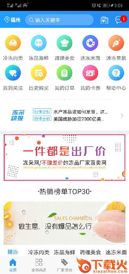 冻采网截图1