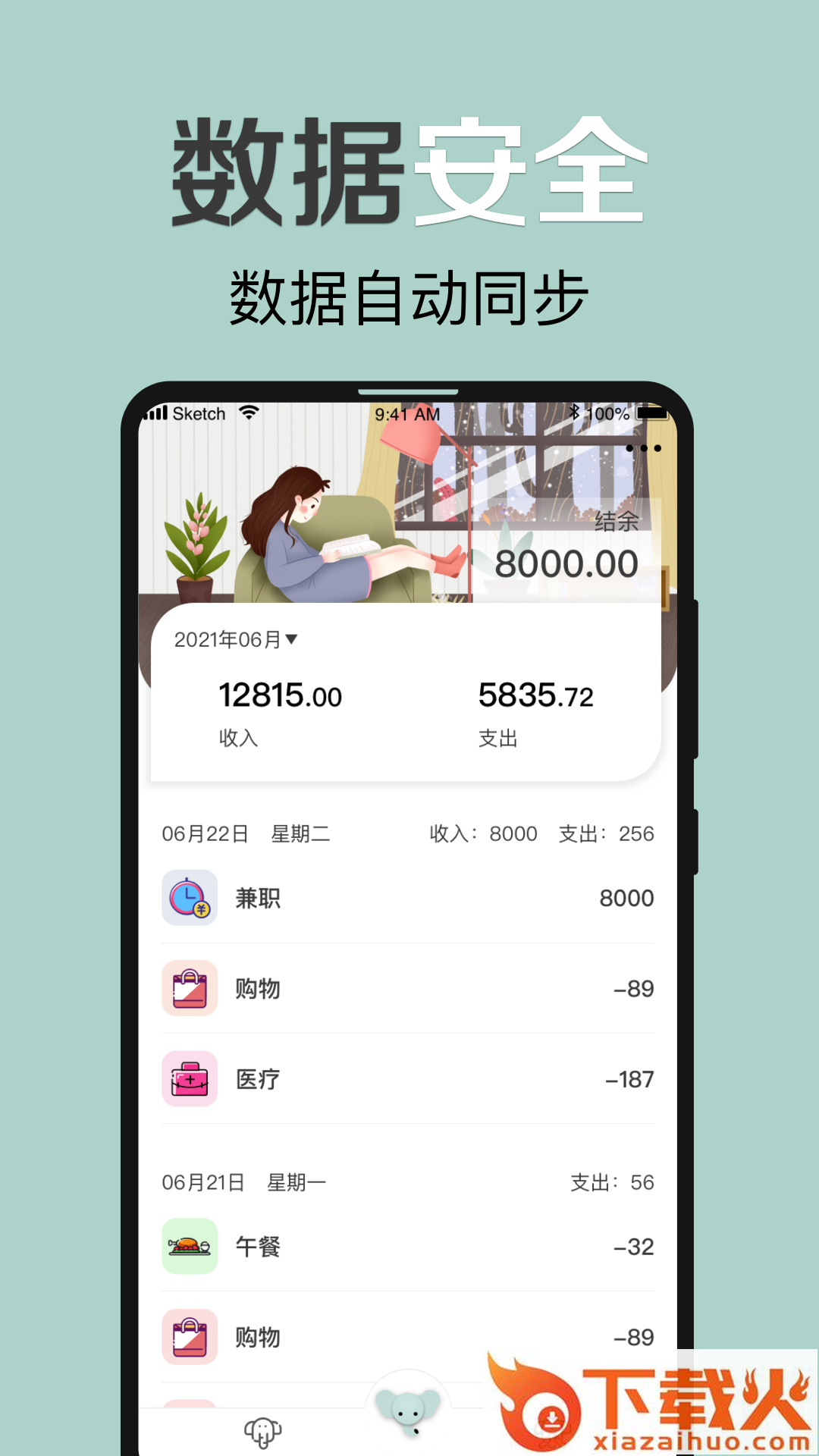 大象记账本app截图1