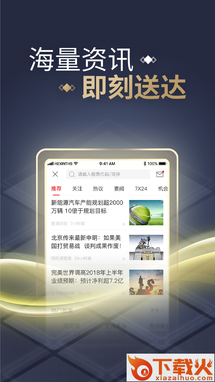 同花顺手机炒股股票软件截图2