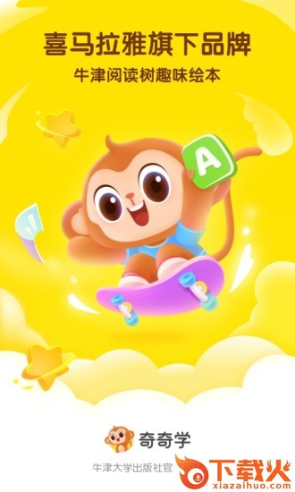 奇奇学启蒙app截图2