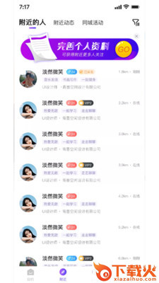 用意陌生交友app截图1