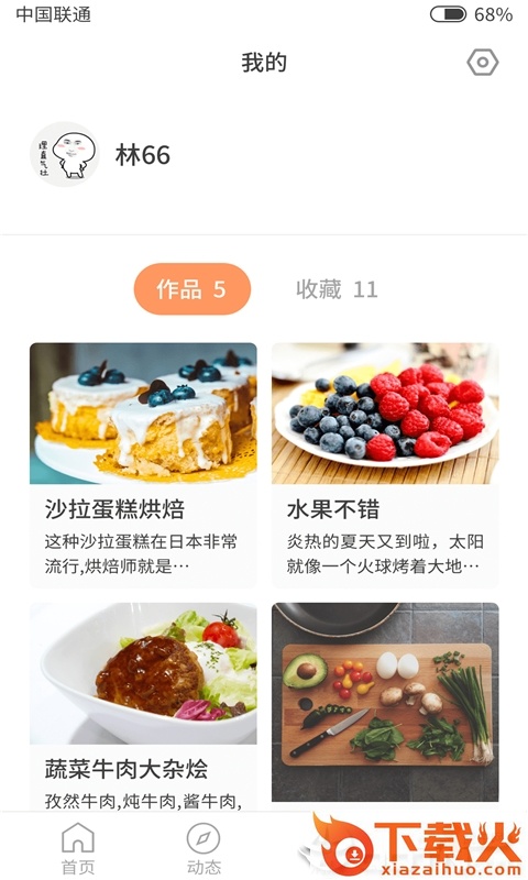 味食截图2