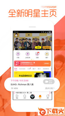爱豆六周年app截图2