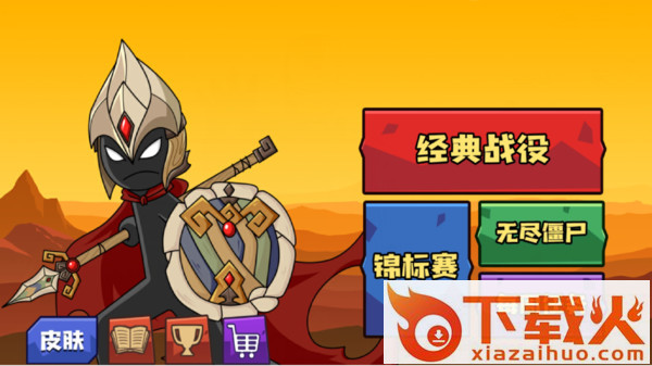 火柴人保卫战游戏 v1.0.5 官方正版截图1