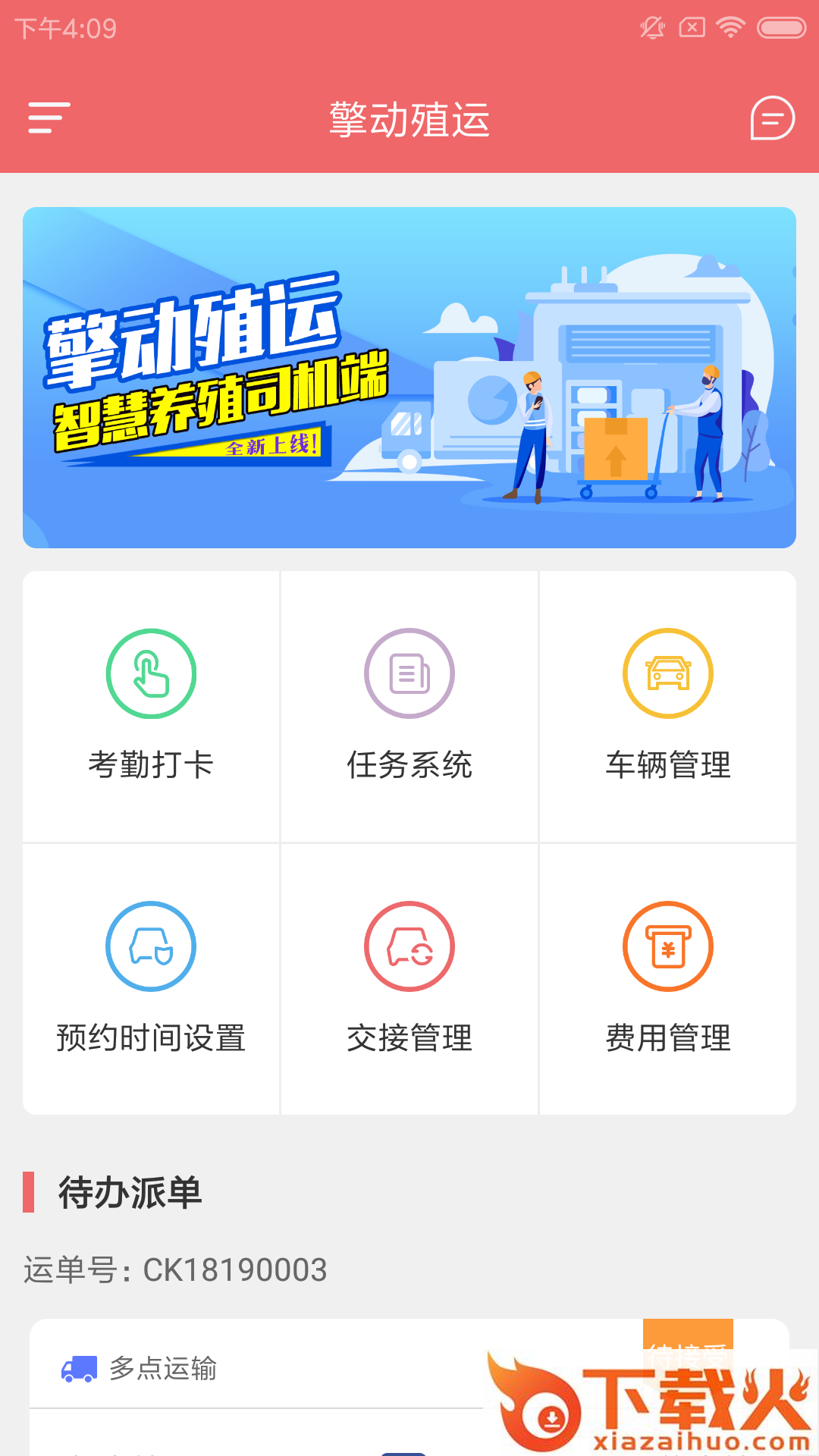 擎动殖运物流截图1