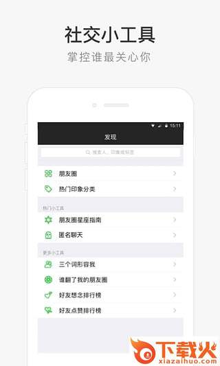 朋友印象APP下载截图2