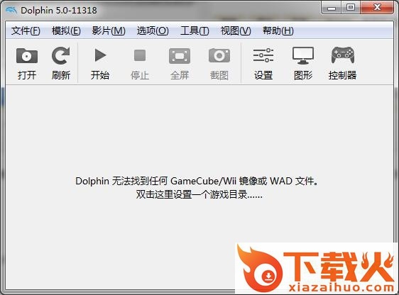 任天堂wii海豚模拟器pc汉化版 v5.0.11318 官方版 截图1