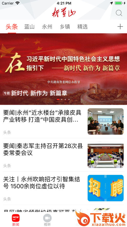 新蓝山截图2