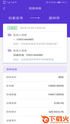 大货主截图2