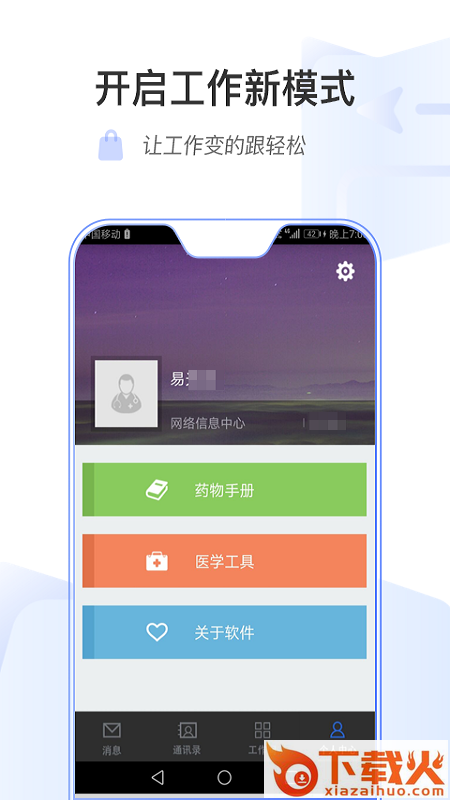 掌上湘雅医护版App截图2