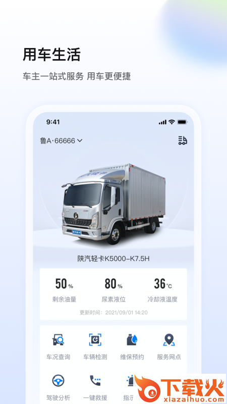 陕轻智慧行截图1