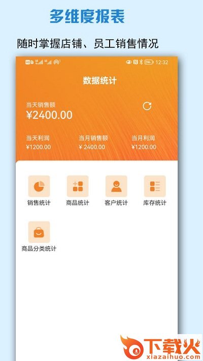 微商进销存app截图2