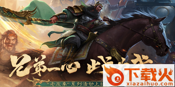 三国杀老友季截图2