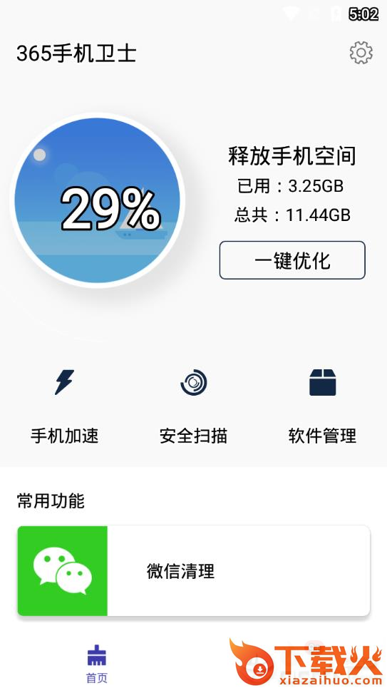 365手机卫士app截图1