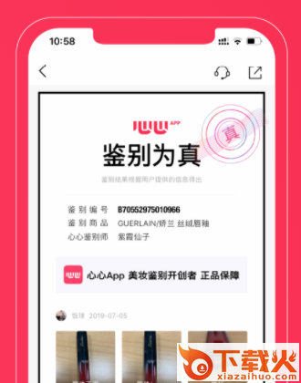 心心购物软件截图3