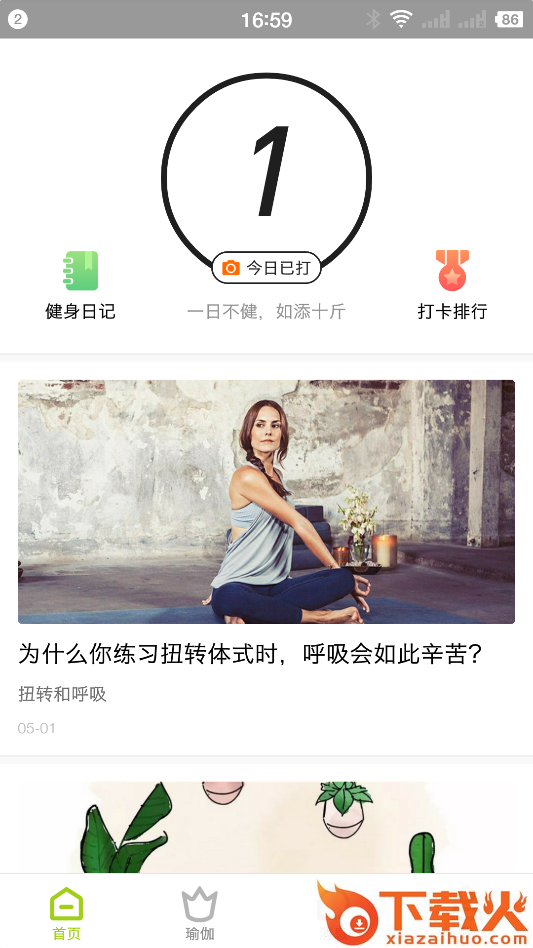 一张垫子app v1.8.6 最新版截图2